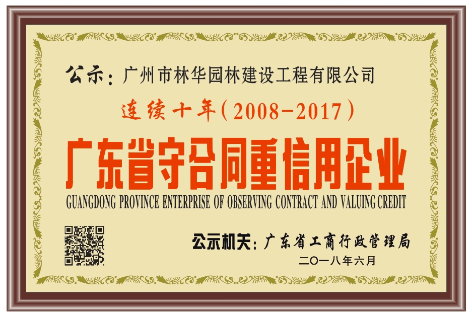 守合同重信用企业（2008-2017）.jpg